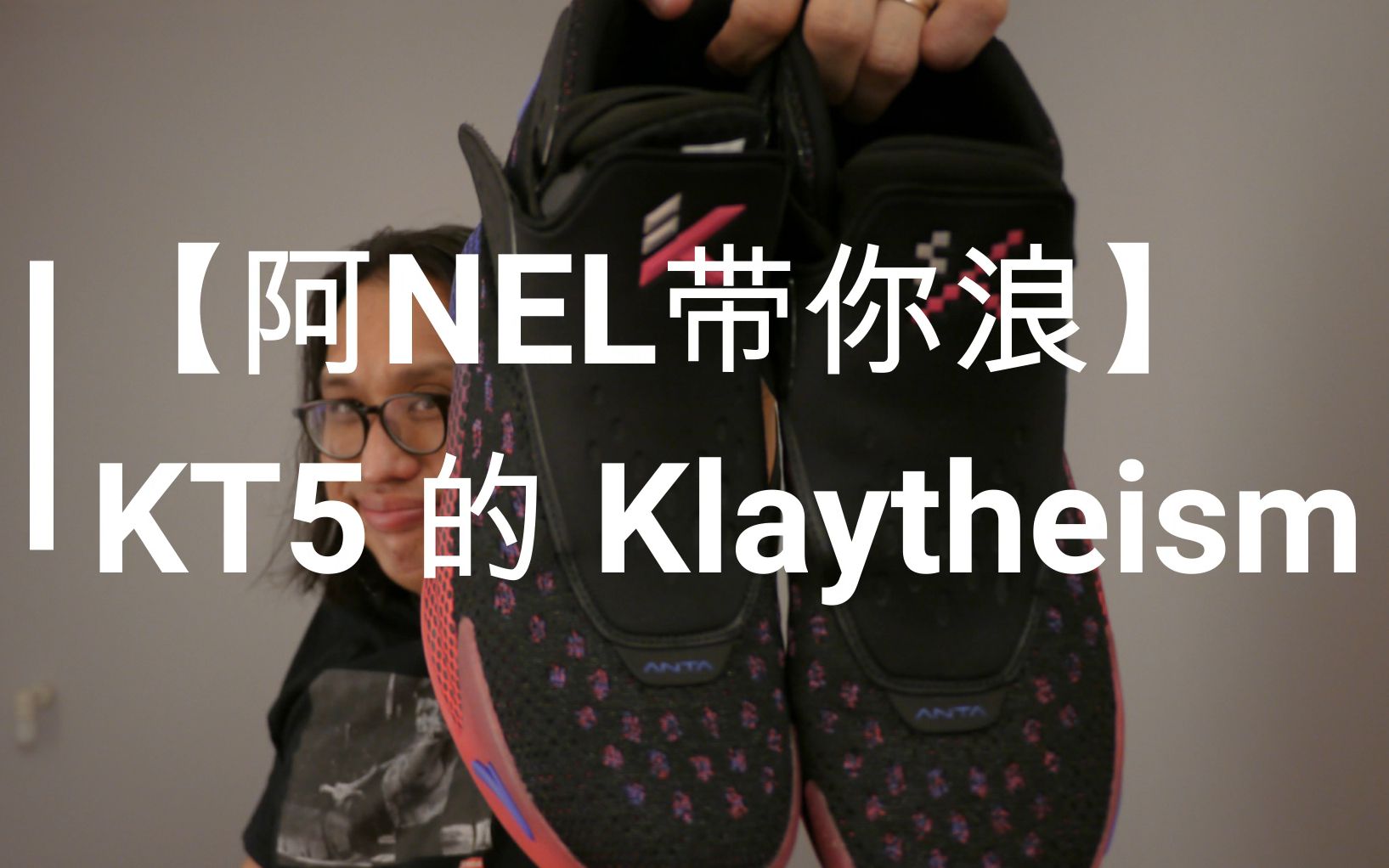 阿nel带你浪kt5的klaytheismkt5送给你