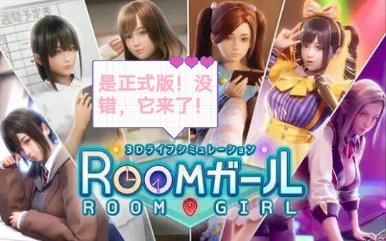 [图]《Room Girl》正式版体验与分享