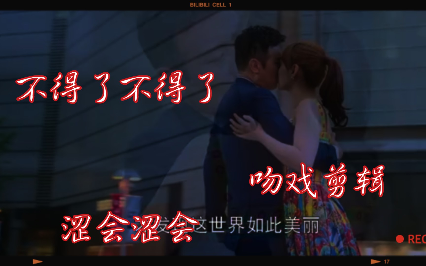 于和伟老师吻戏剪辑向|CRAZY IN LOVE一吻迷倒众生哔哩哔哩bilibili