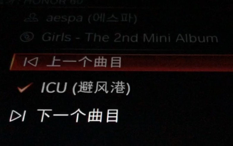 [图]【宝马自带音响听《ICU（避风港》】 用宝马B·O音响听aespa的ICU！（音量建议：100%）