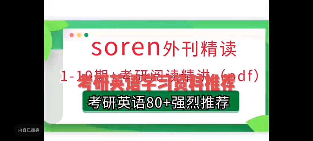 考研英语80+强烈推荐【Soren 外刊精读】 【课在评论区】哔哩哔哩bilibili