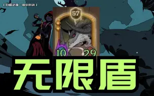 Download Video: 【阵容推荐】极易成型！两牌便成无限盾！无敌无限盾【月圆之夜pvp】