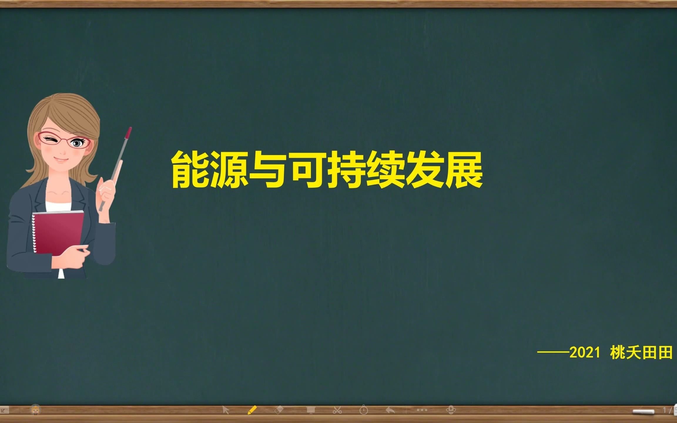 能源与可持续发展:能源分类、核能、太阳能哔哩哔哩bilibili