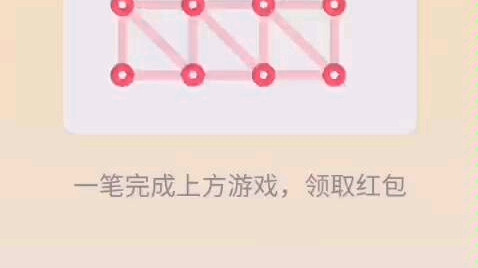 qq一笔画红包最后一关25关攻略超简单一看就会