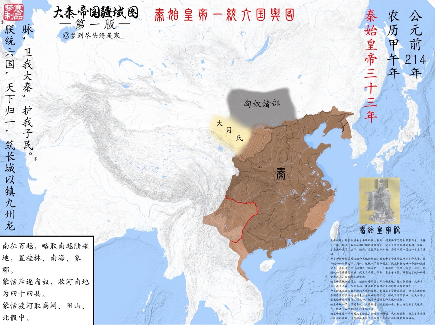 【地制院】大秦帝国公元前214年范围图哔哩哔哩bilibili