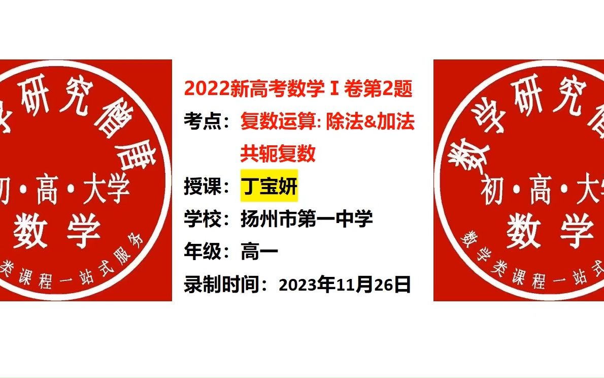 2022新高考數學Ⅰ卷第2題-複數運算:除法&加法,共軛複數-2023-11.