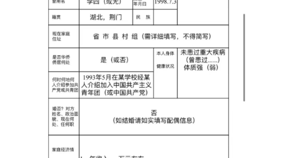 [图]成年你会因为入学登记表和毕业生鉴定表而感到焦虑吗？教你填写基础信息填写，让你不在感到焦虑