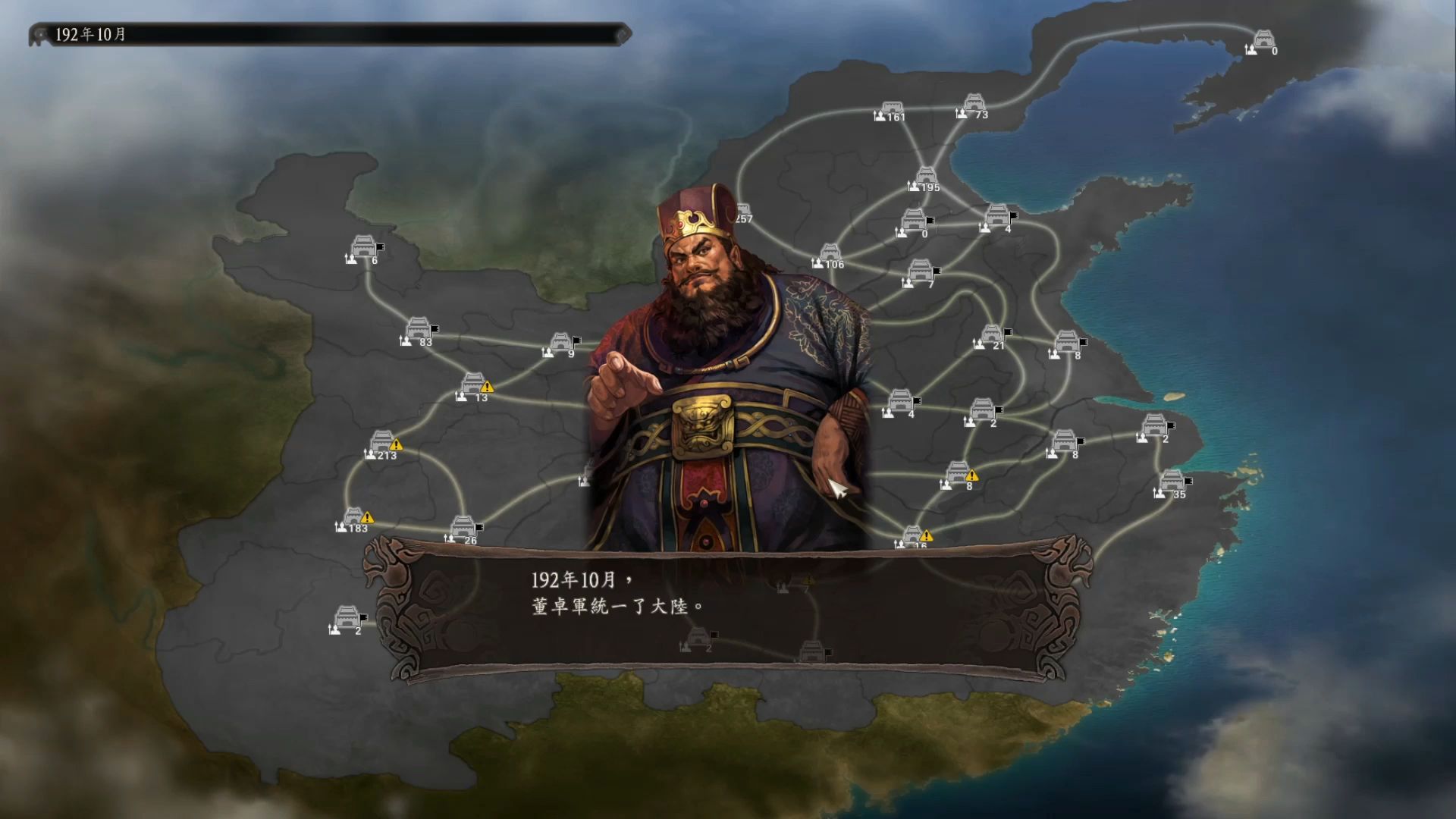 三国志12 汉朝骚乱董卓