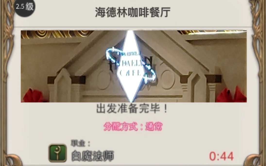 双人解限海德林咖啡餐厅哔哩哔哩bilibili