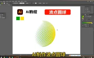 Download Video: Ai制作波点圆球