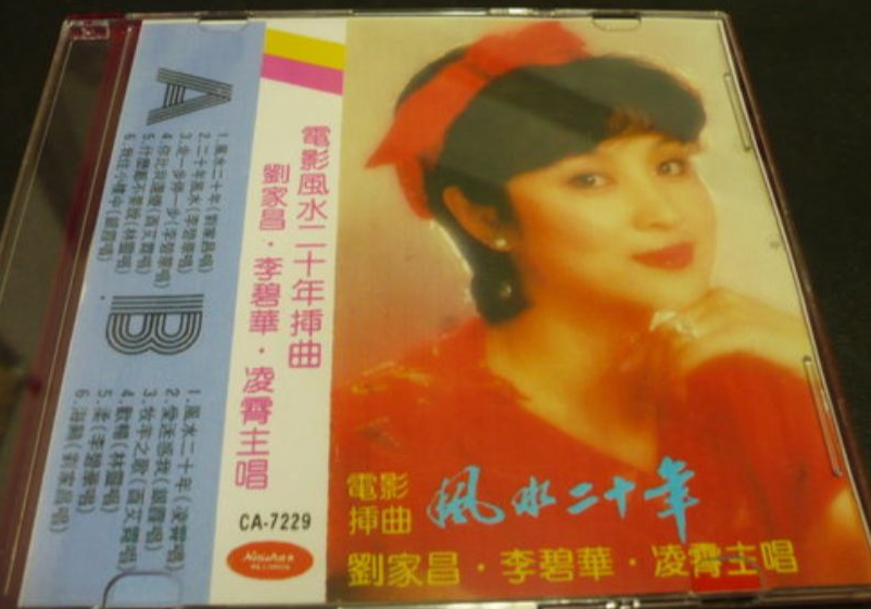 李碧华《二十年风水》1983 海山卡带版哔哩哔哩bilibili