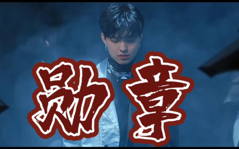 【张宇泽】混剪勋章