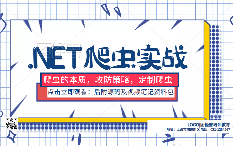 【全网最新】.NET开发之爬虫实战(定义,背景,价值,本质)定制数据爬虫抓取海量数据B0779哔哩哔哩bilibili