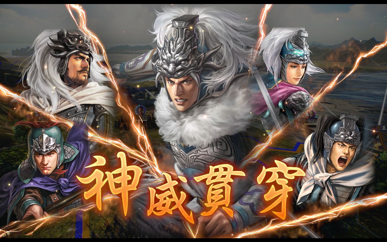 三国志14pk神威天将军锦马超五连携鉴赏