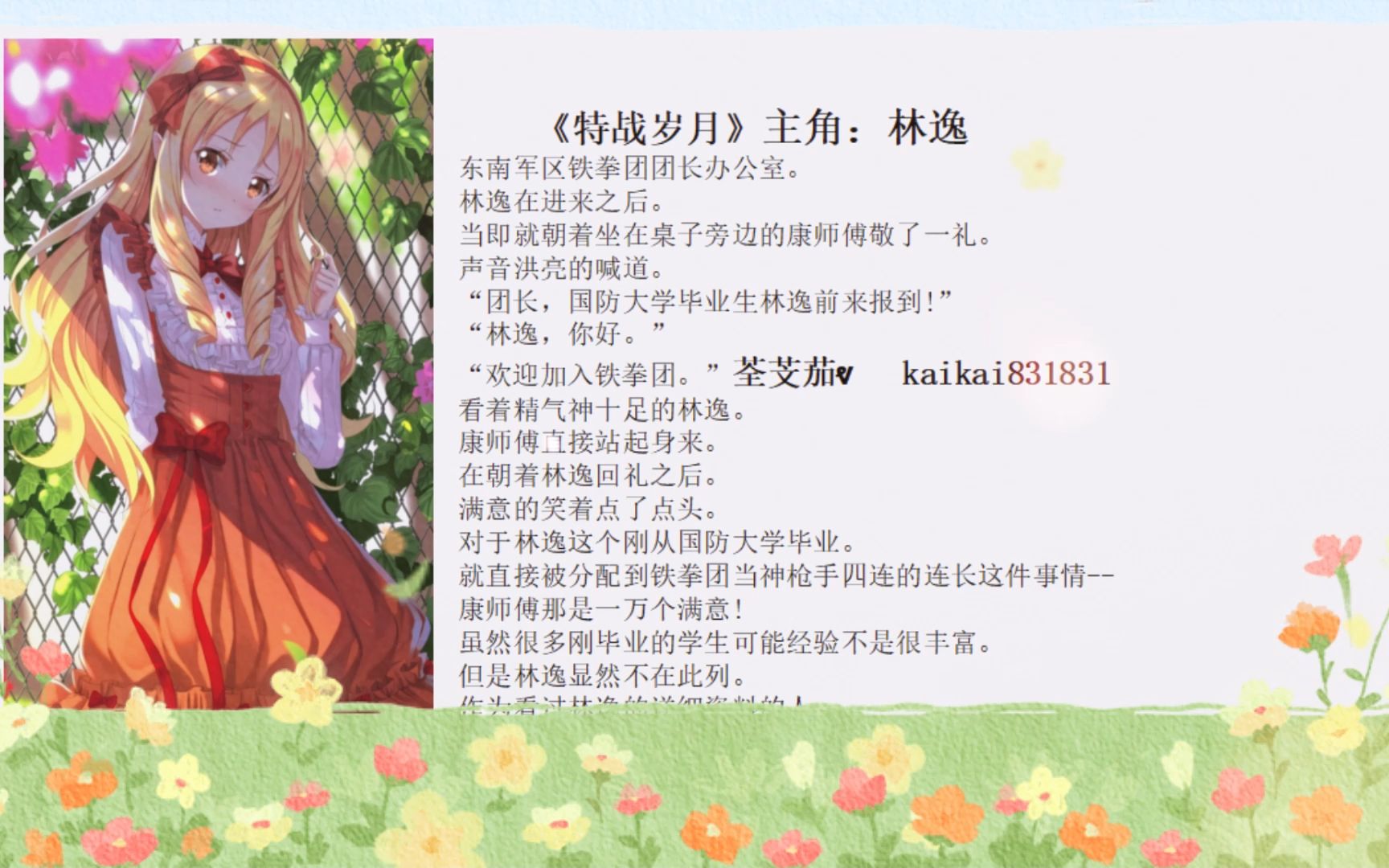 主角是林逸的小说大全