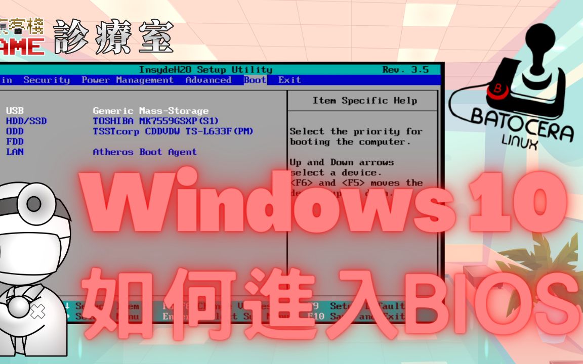 Windows10如何进入BIOS设定页【Batocera】(快速开机的副作用,UEFI韧体设定,透过shift进行真实关机)哔哩哔哩bilibili