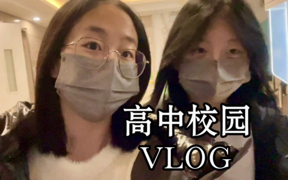 05高中校园VLOG|2022年校园记录合集哔哩哔哩bilibili