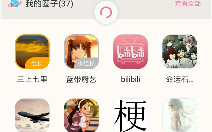 当年的兴趣圈哔哩哔哩bilibili