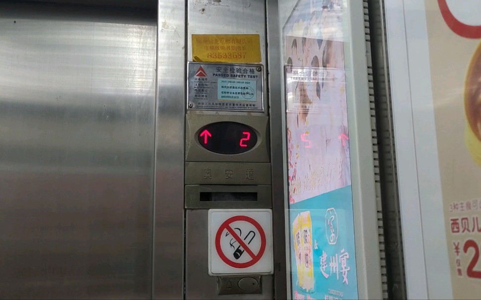 福州乌山园景电梯实录(奥安达)