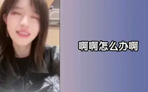 Download Video: 【柏欣妤】送花之前做了很久的心理建设，心想要不算了吧，克服社恐勇敢表达的小狗