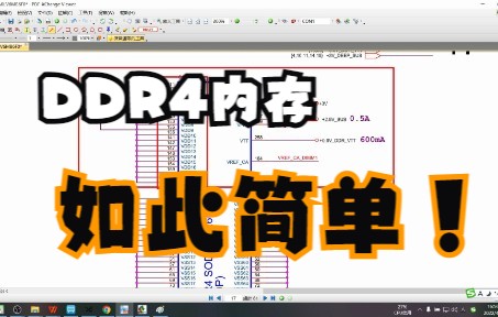 电路图,点位图,实物图相互配合,测量DDR4内存电压,一看就会!哔哩哔哩bilibili