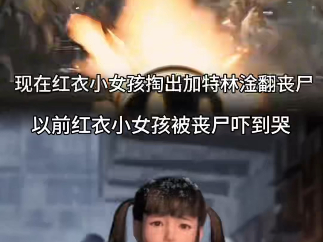 红衣小女孩逆袭记! 加特林涂翻丧尸!