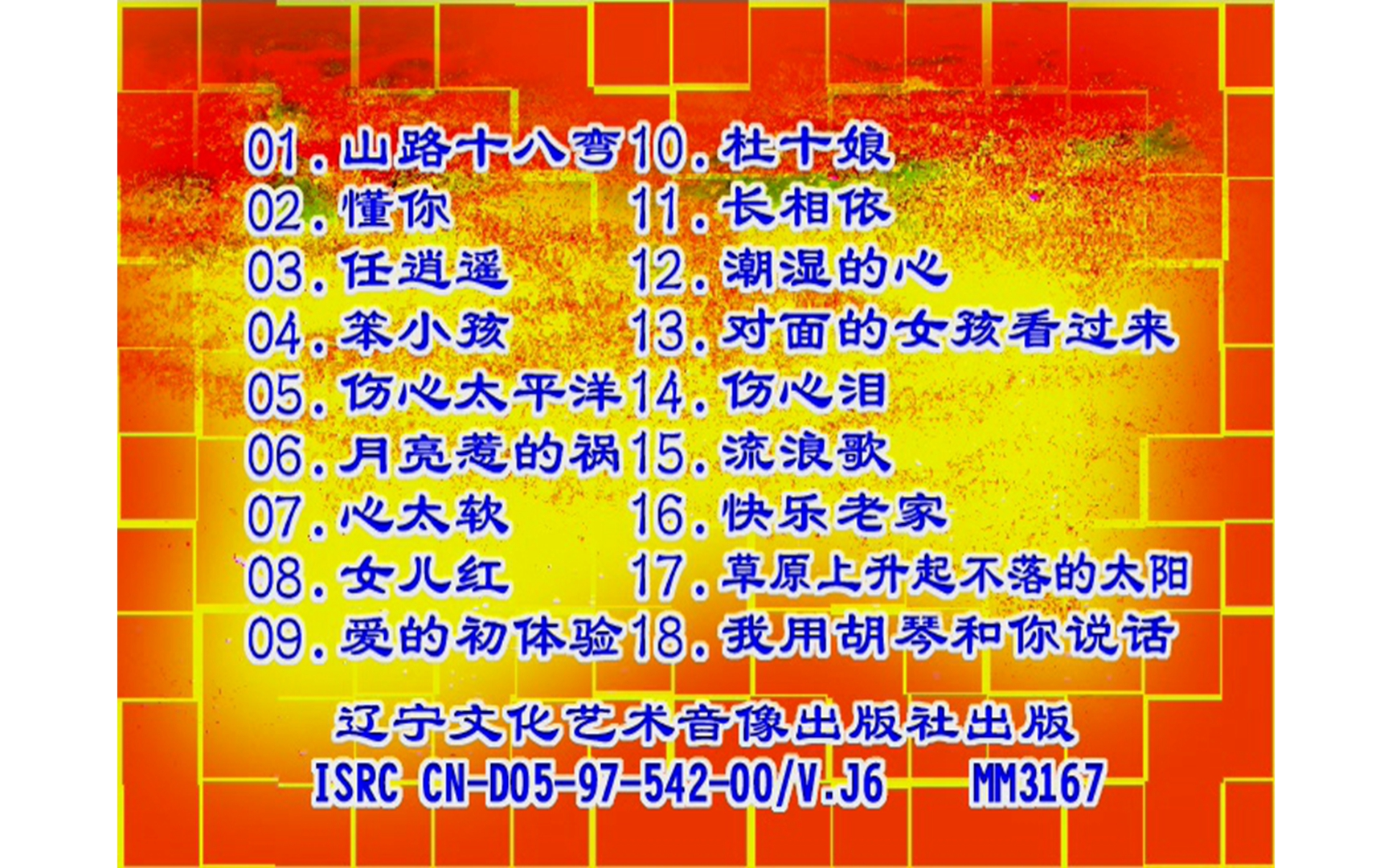 [图]【纯音乐】《金版电脑鼓2》VCD MV