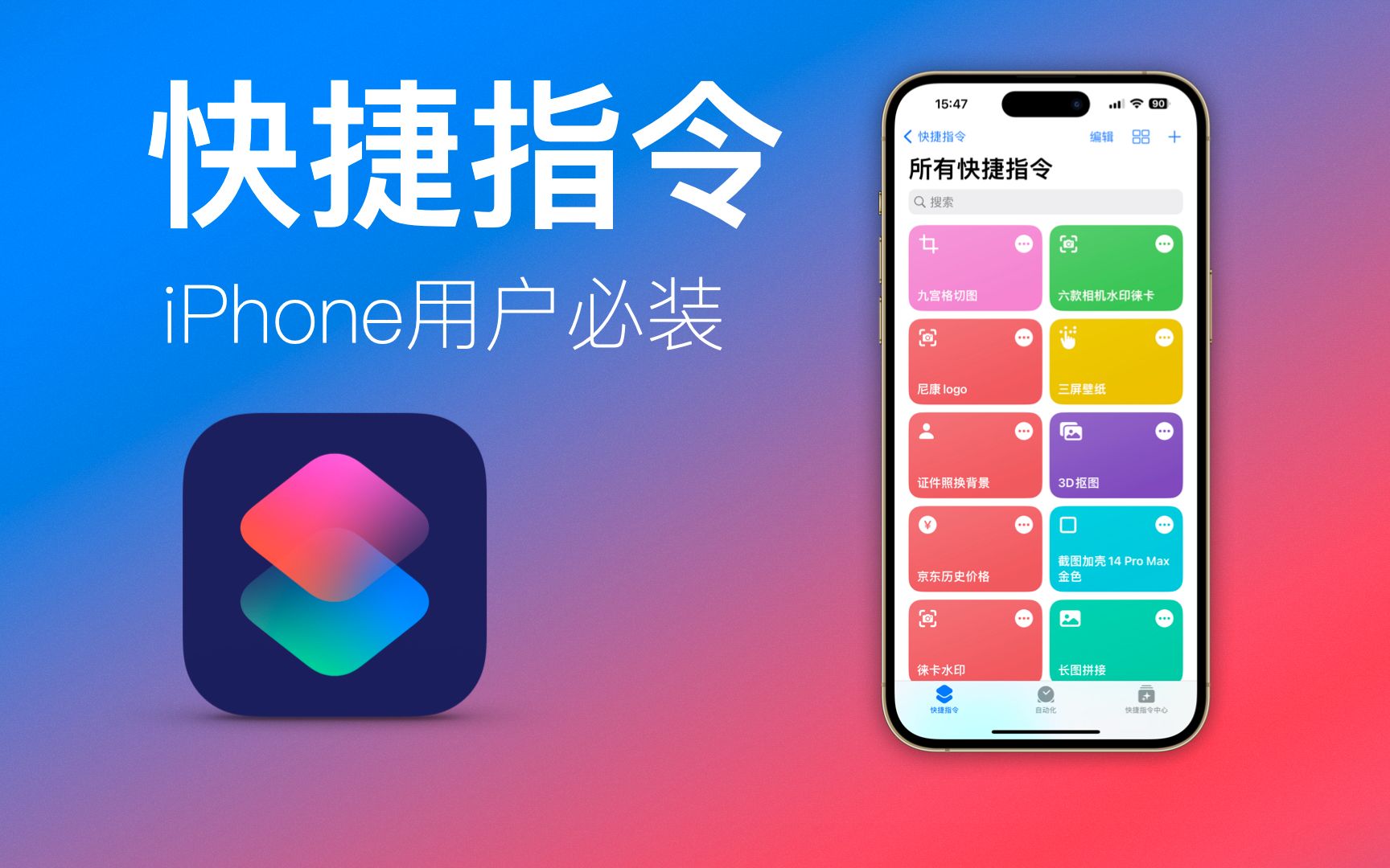 iPhone用户必装的5个快捷指令,用过不后悔哔哩哔哩bilibili