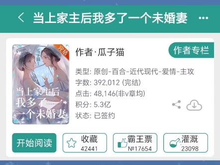 百合小说推文 《当上家主后我多了一个未婚妻》爪子猫 (年龄差9岁,救赎向)哔哩哔哩bilibili