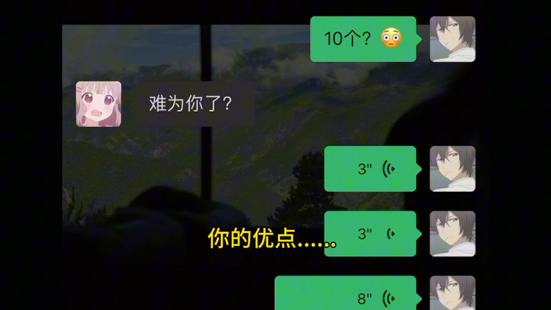 “女友的十个优点”哔哩哔哩bilibili