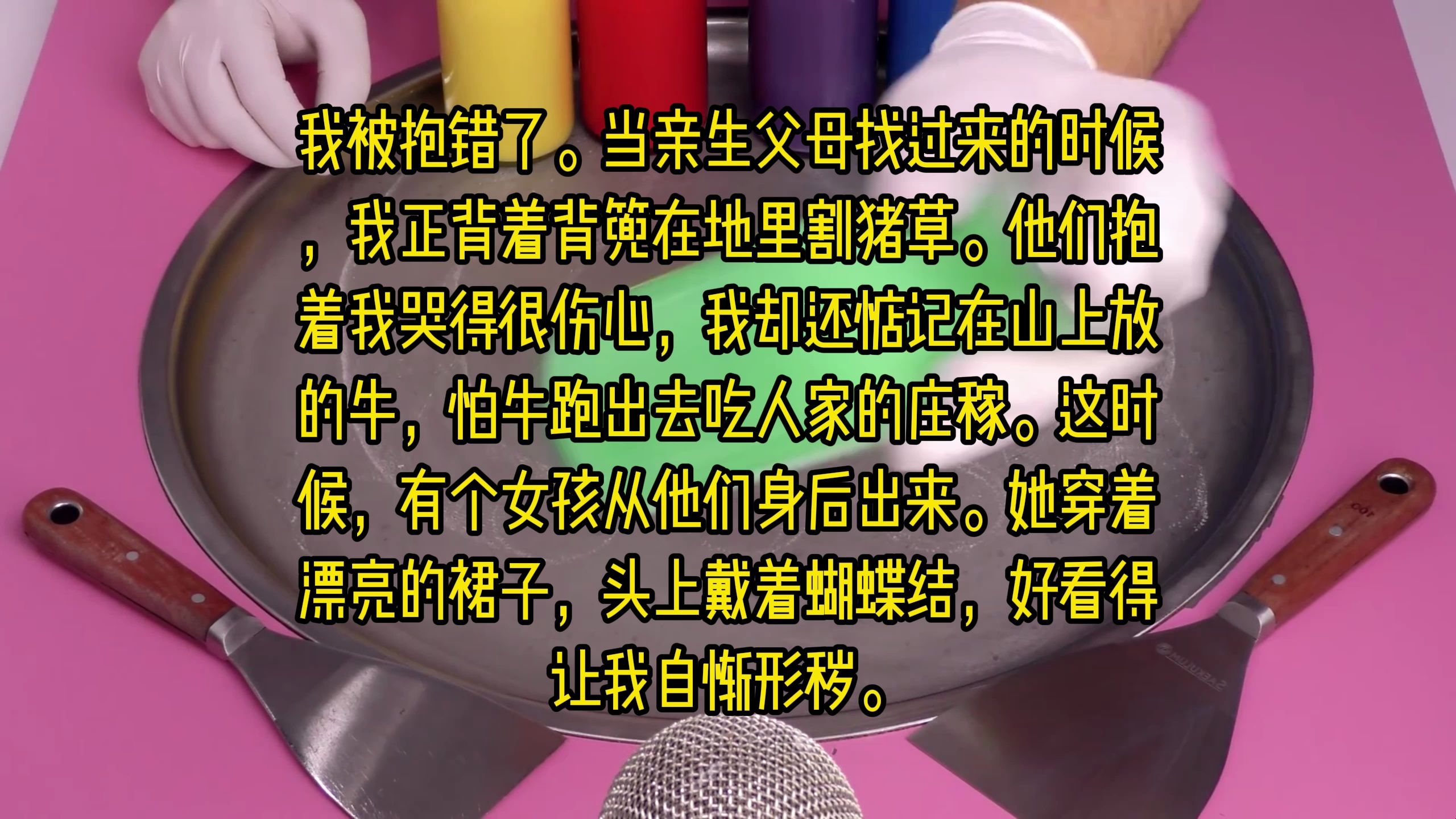 【完结文】我被抱错了,当亲生父母找过来的时候,我正背着背篓在地里割猪草,他们抱着我哭的很伤心,我却还惦记在山上放的牛...哔哩哔哩bilibili