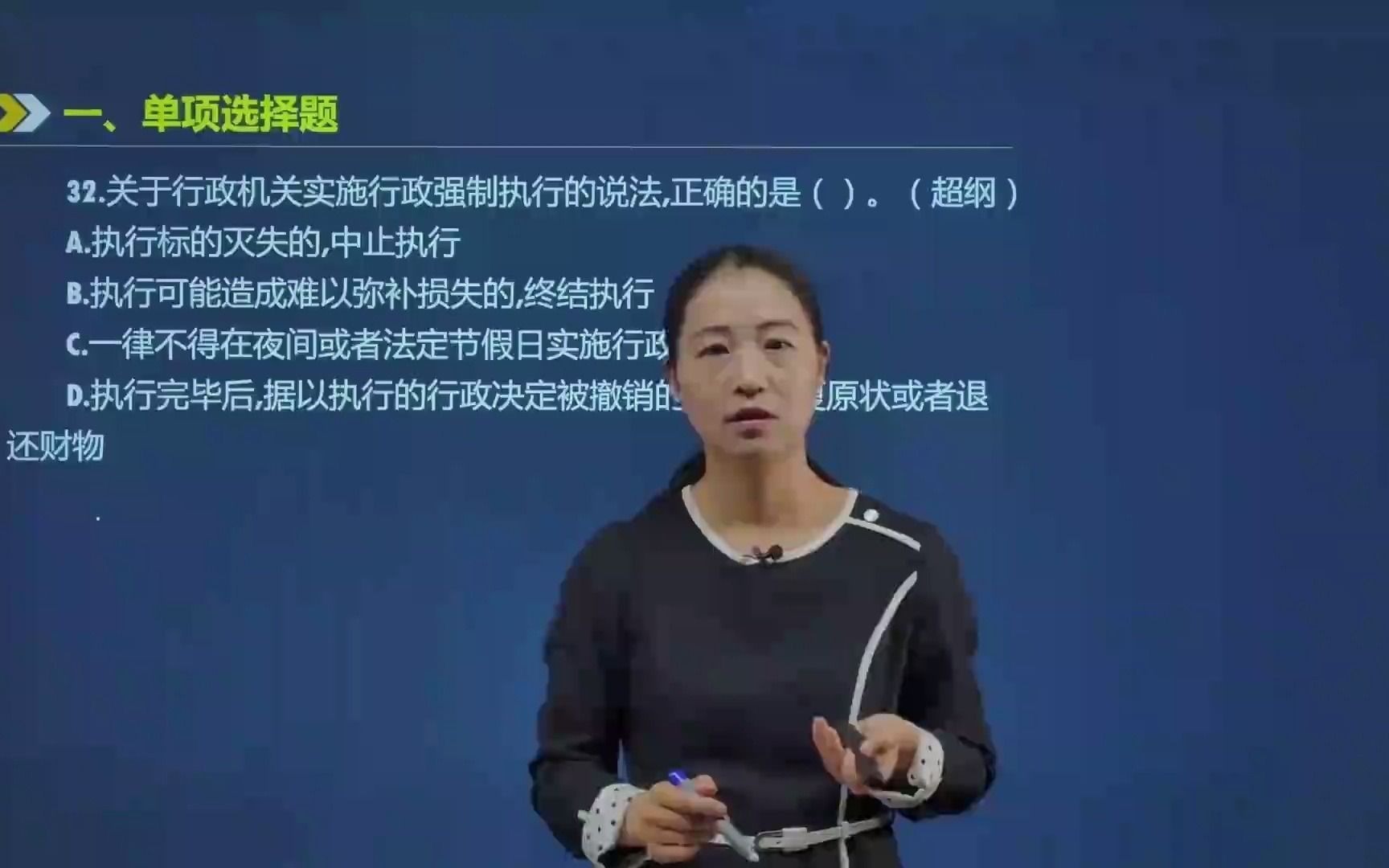 32.关于行政机关实施行政强制执行的说法,正确的是( ).(超纲)哔哩哔哩bilibili