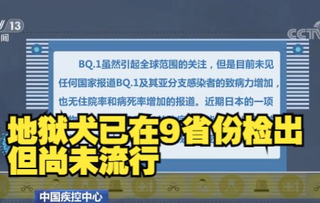 [图]地狱犬已在9省份检出但尚未流行