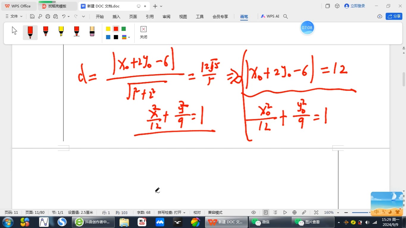 [图]2024年新高考一卷数学第十六题  圆锥曲线