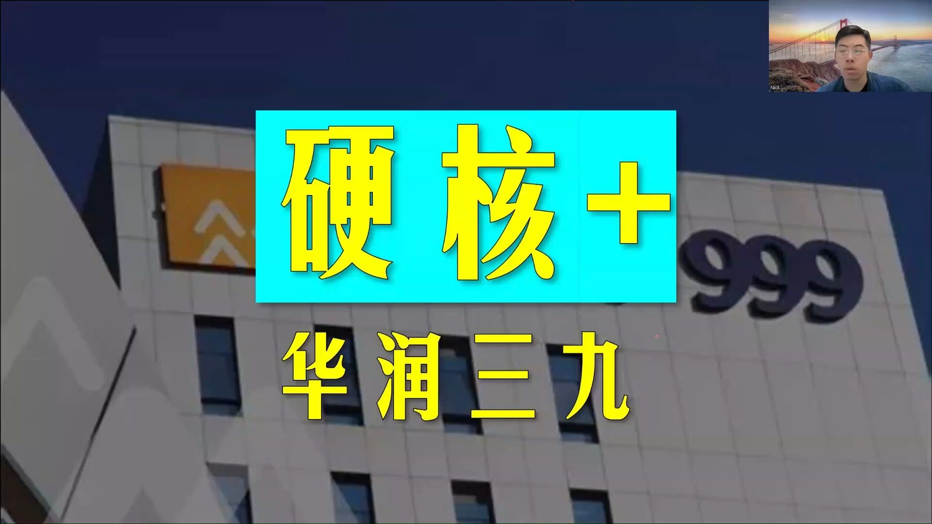 【深度硬核】华润三九的护城河在哪里?中药三强竞争优势对比哔哩哔哩bilibili