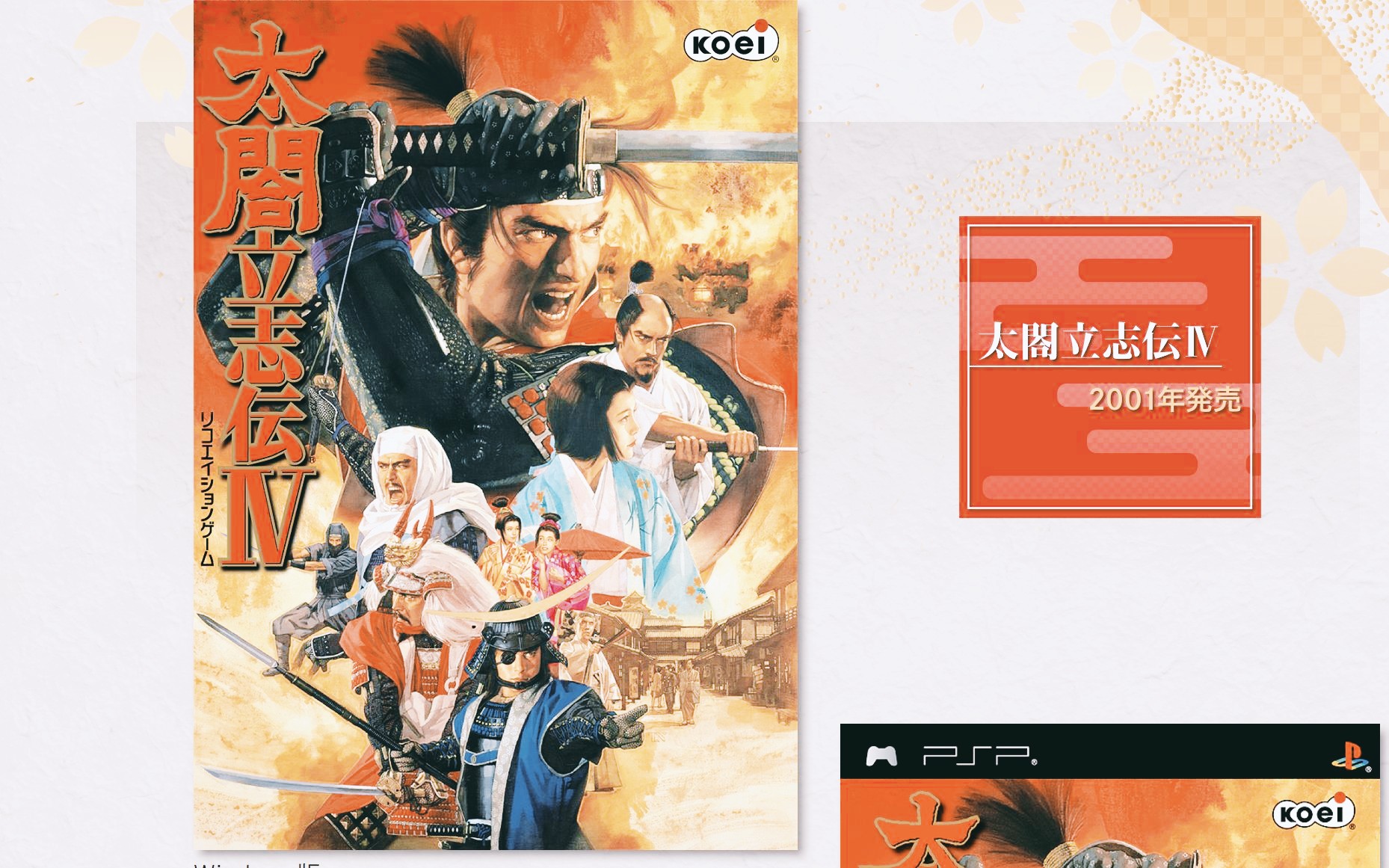 [光荣-太阁立志传]太阁立志传4 ost 无套路赠游戏