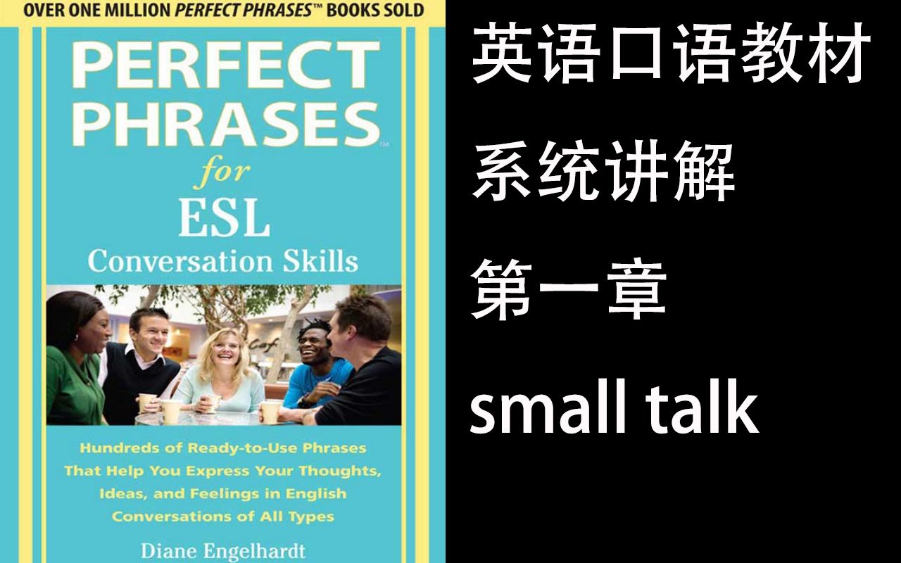 【英语口语】ESL英语对话技巧第一章哔哩哔哩bilibili