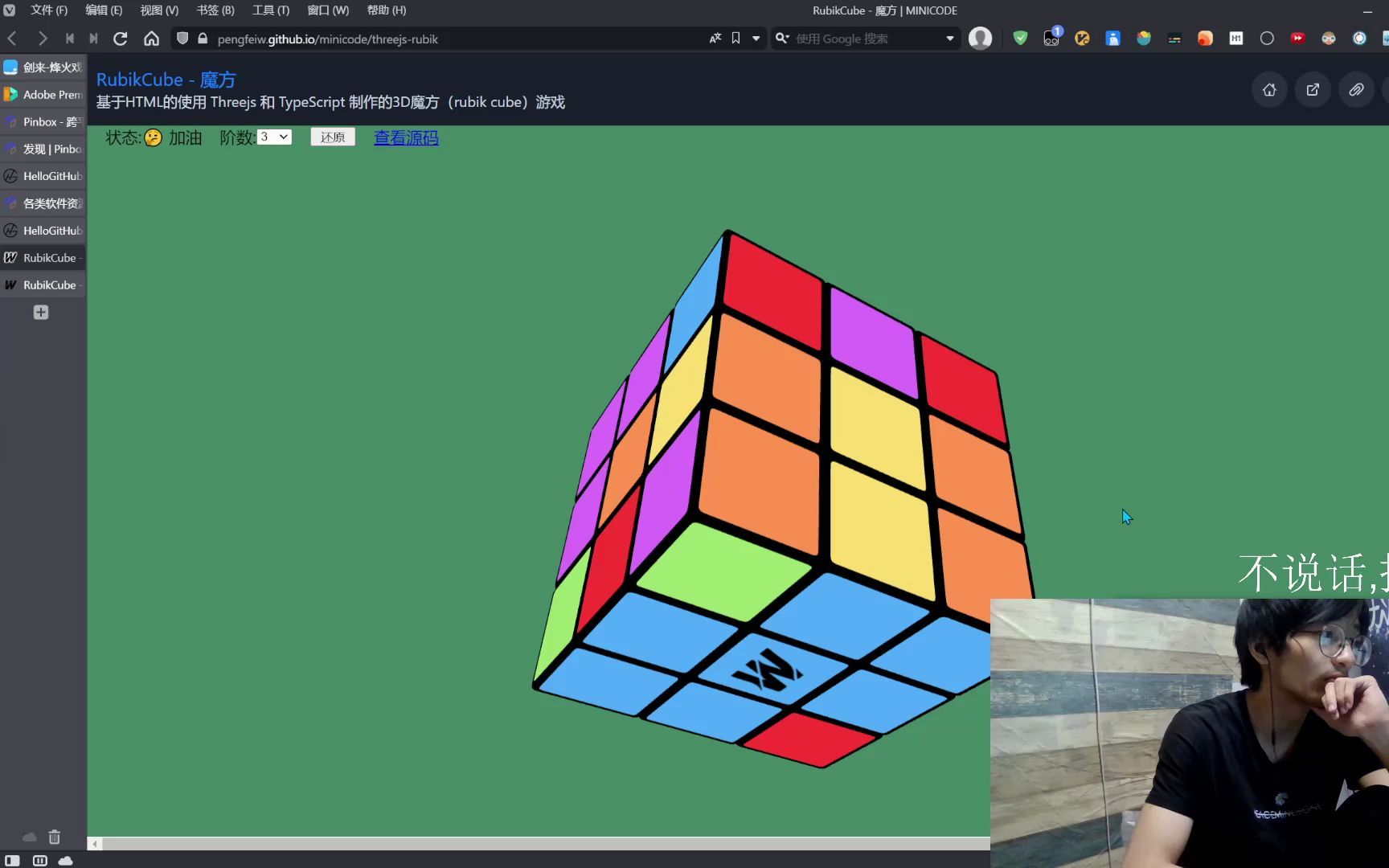 20220429 Three.js 3D 网站在线魔方 玩一玩哔哩哔哩bilibili