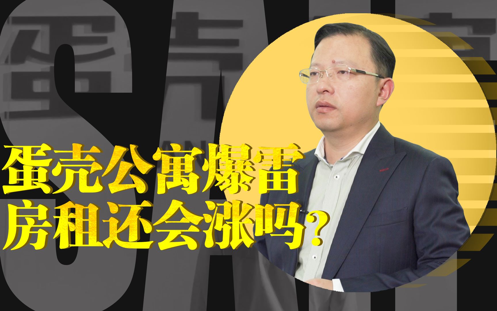 【欣欣向融】蛋壳爆雷,租客受伤,长租公寓出了什么问题?哔哩哔哩bilibili