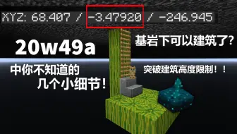 爷青结 Mojang解禁建筑高度限制了 哔哩哔哩 Bilibili