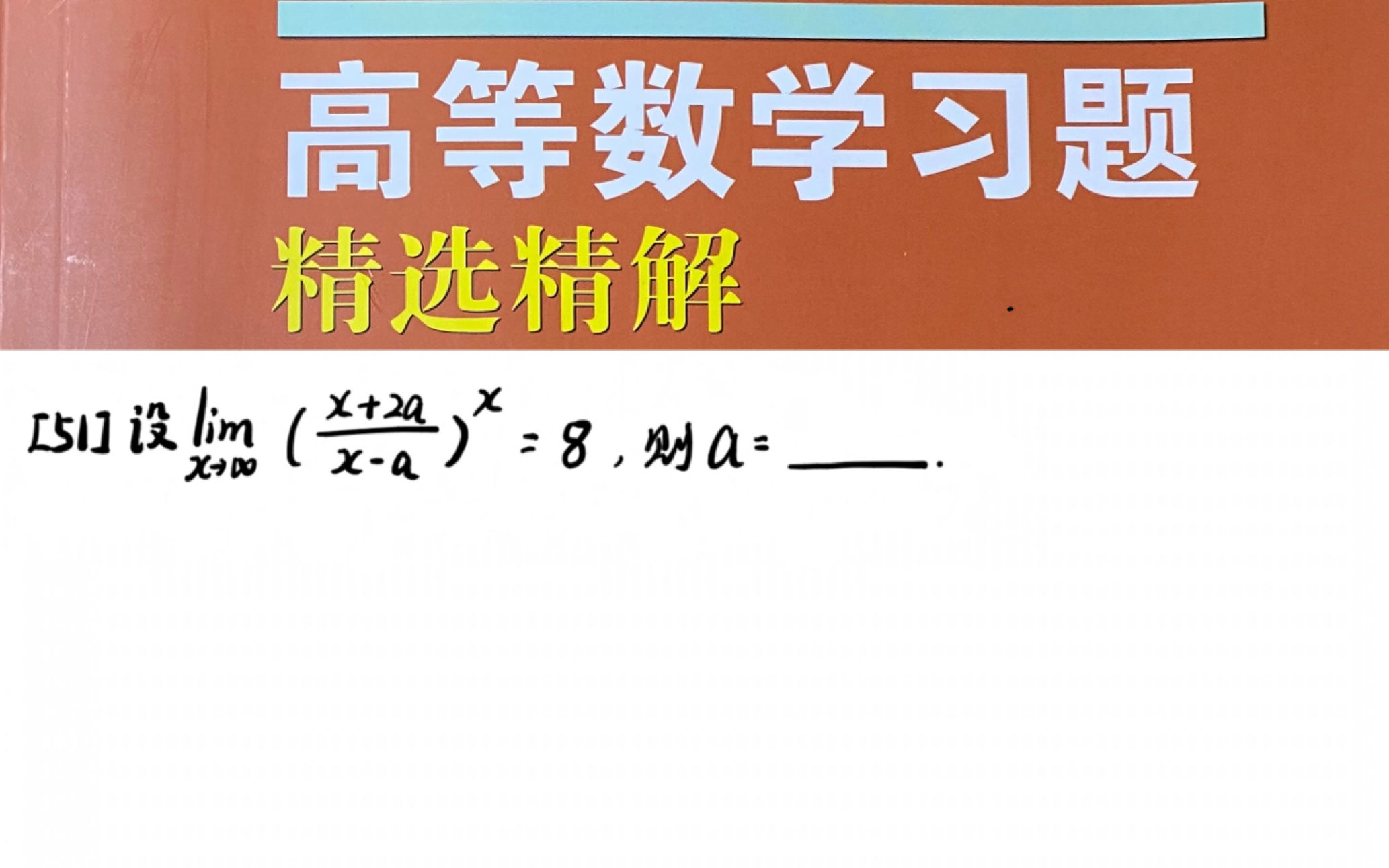 【勇哥专升本数学】高等数学习题精选精讲(专科版)第51题哔哩哔哩bilibili