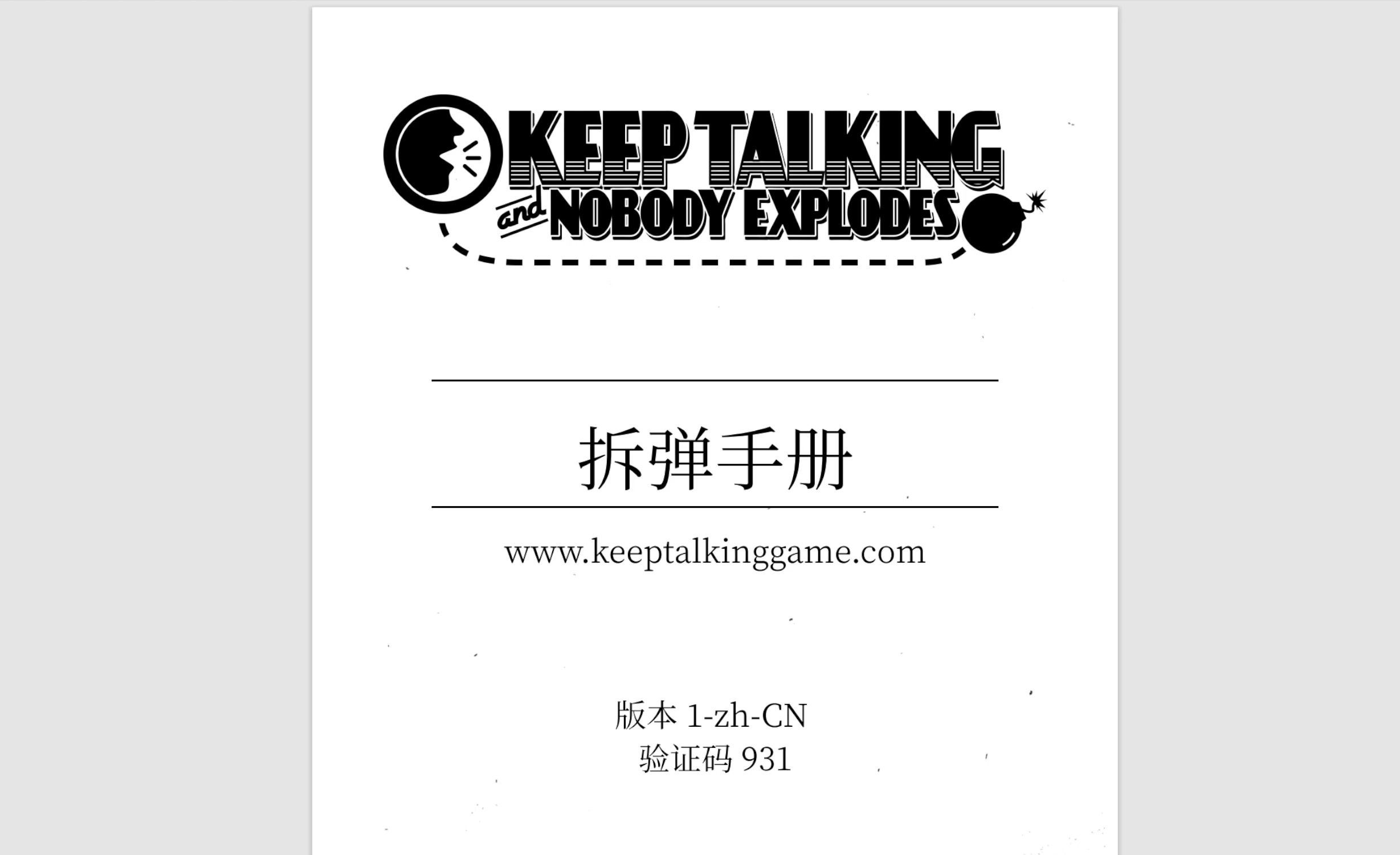 [图]拆弹专家：剪红色！Boom！【保持交流就没人爆炸实况-专家侧】（Keep Talking and Nobody Explodes）