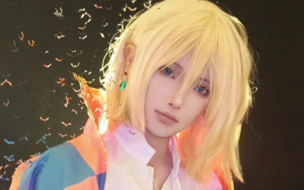 【哈尔cos】我一直在躲避 但我终于找到要守护的人了 那就是你