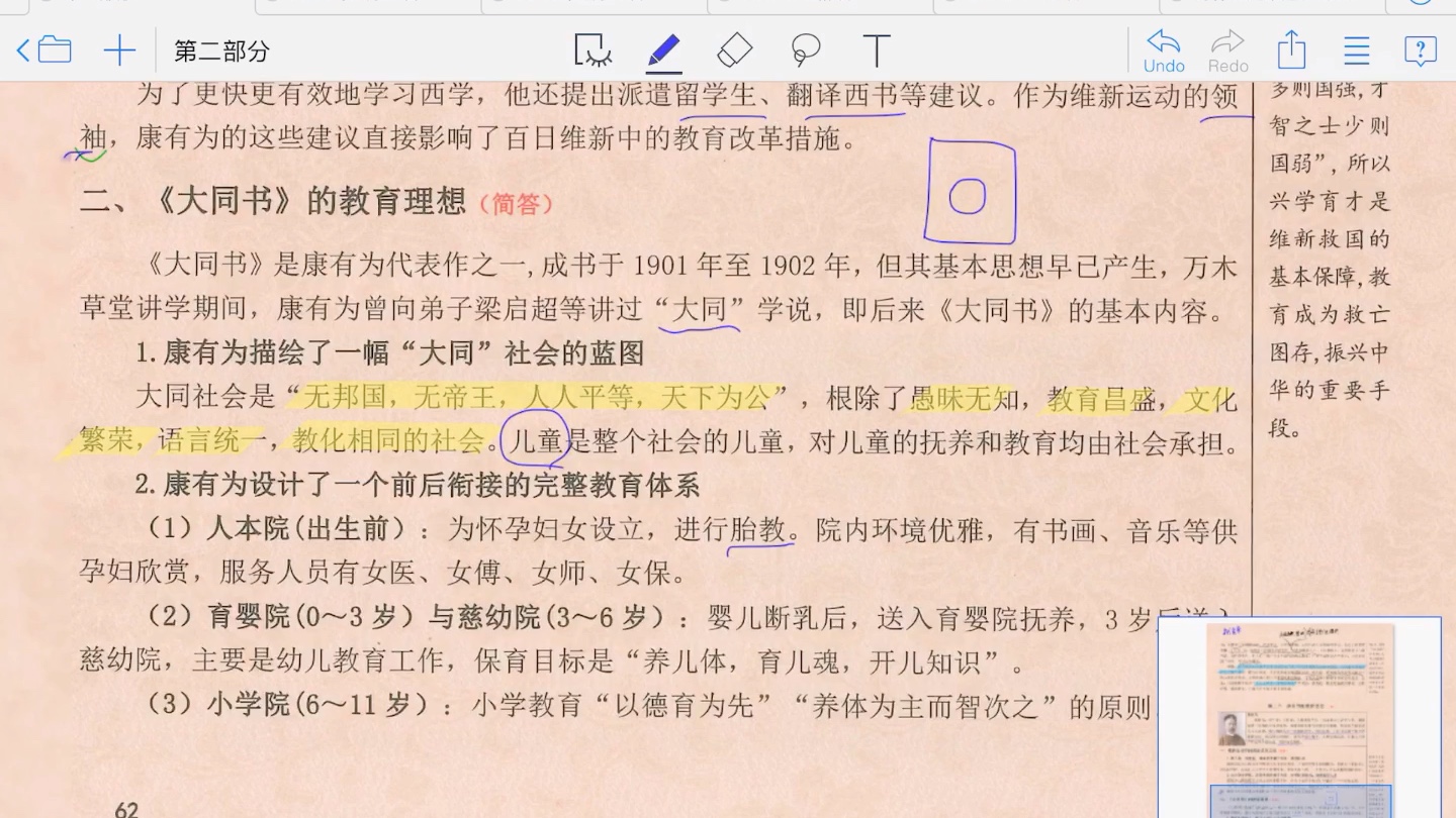 康有为,梁启超与严复的教育思想哔哩哔哩bilibili