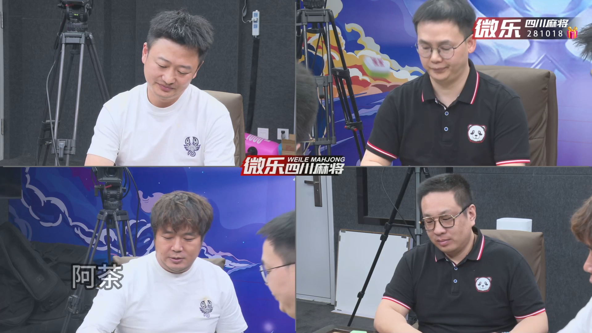 全球麻将冠军联赛 四川熊猫vs北京天蝎 第三盘