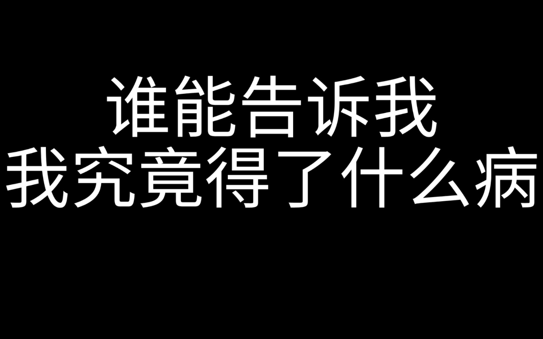 [图]这是一个求助视频，这是我最后的希望了，请帮帮我