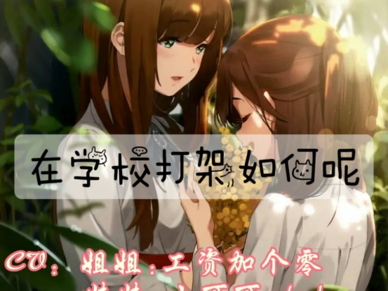 (小圈/姐妹/sp)找不到共创啊啊啊哔哩哔哩bilibili