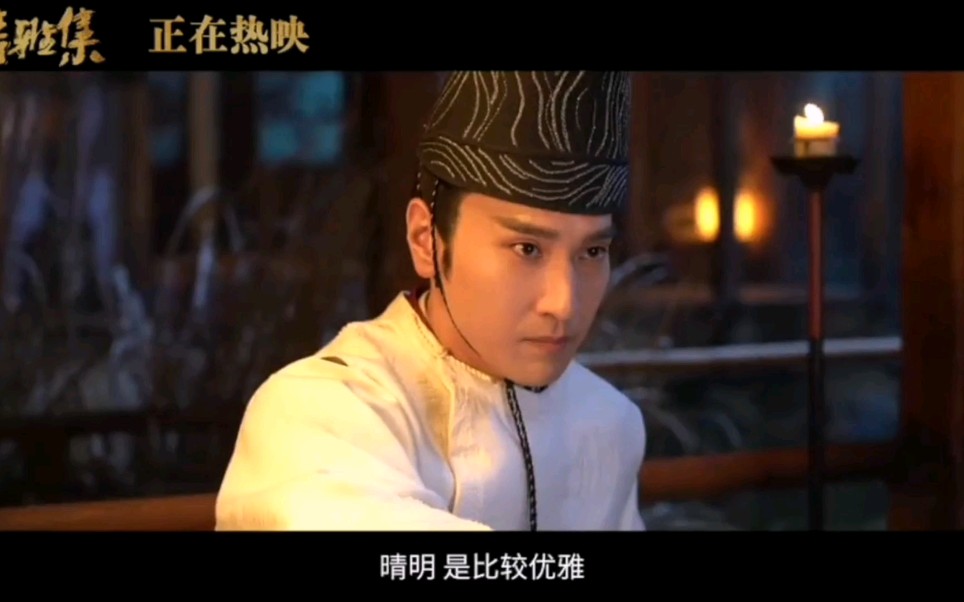 晴雅集 幕后纪录片—赵又廷打戏幕后纪录_哔哩哔哩_bilibili