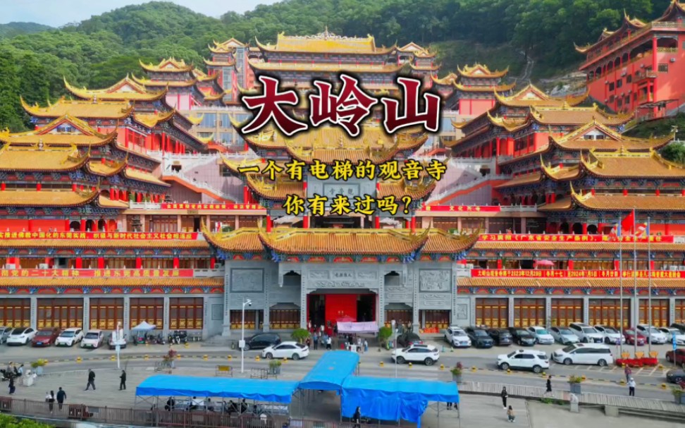 大岭山森林公园观音寺你来祈福过吗?12月29日举行盛大活动