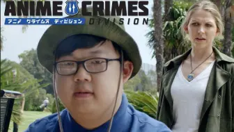 11月 美国 动漫刑事司anime Crimes Division Op Sckc Sf 1080p 哔哩哔哩 Bilibili